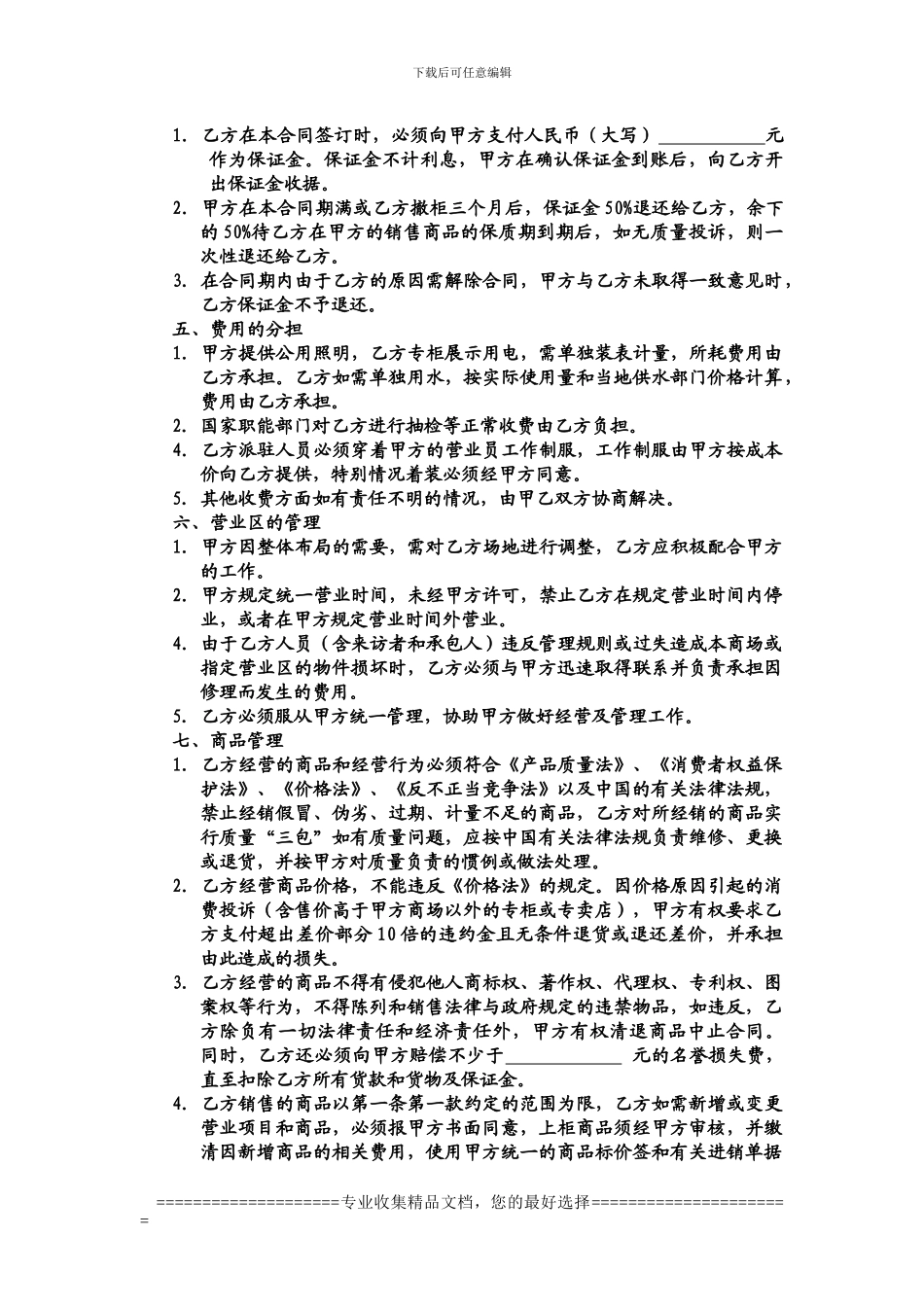 安化县家家福商贸有限公司租赁合同_第3页