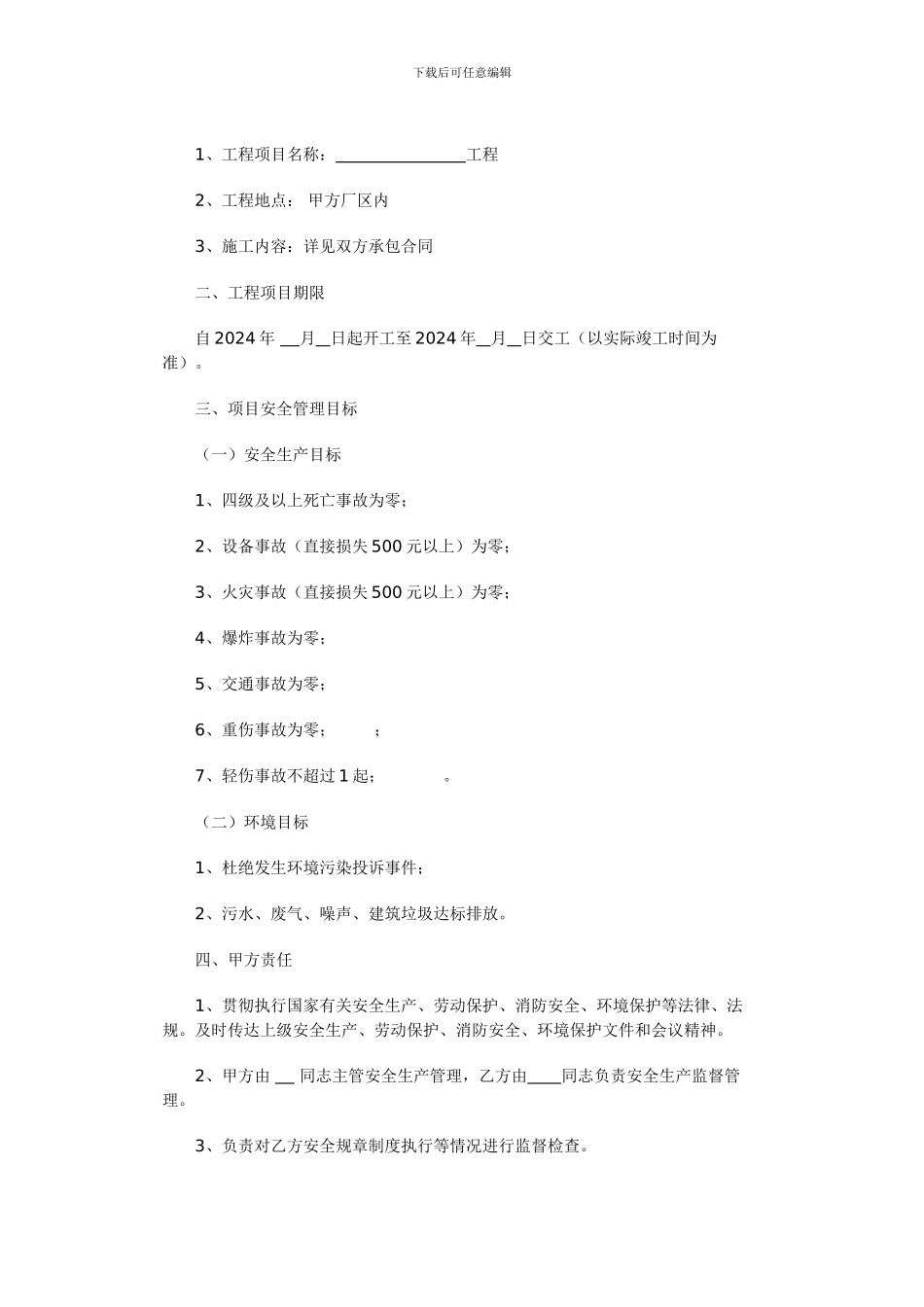 安全管理责任协议书_第2页