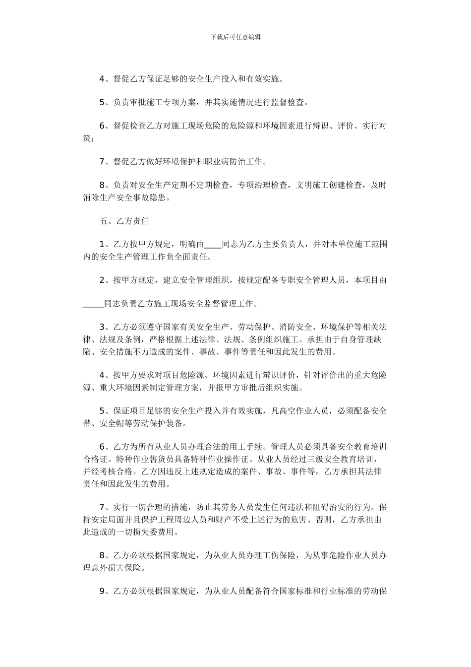 安全管理责任协议书_第3页