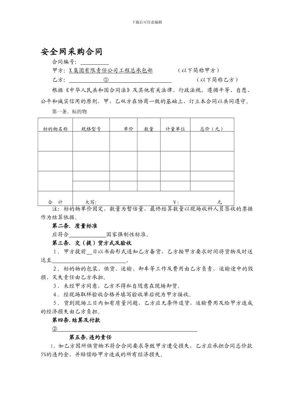 安全网采购合同_第1页