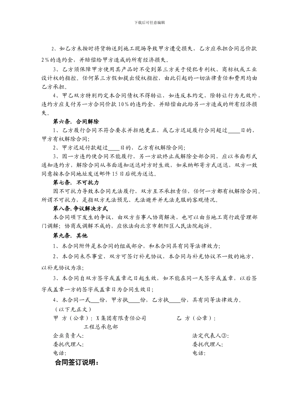 安全网采购合同_第2页