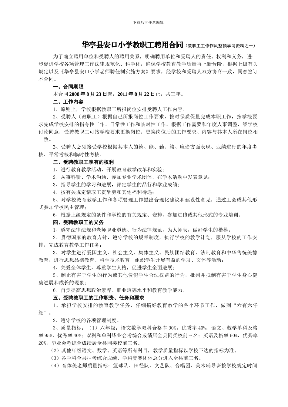 安口小学教师2024聘任合同书2024.11.30_第1页