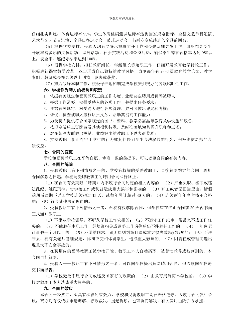 安口小学教师2024聘任合同书2024.11.30_第2页