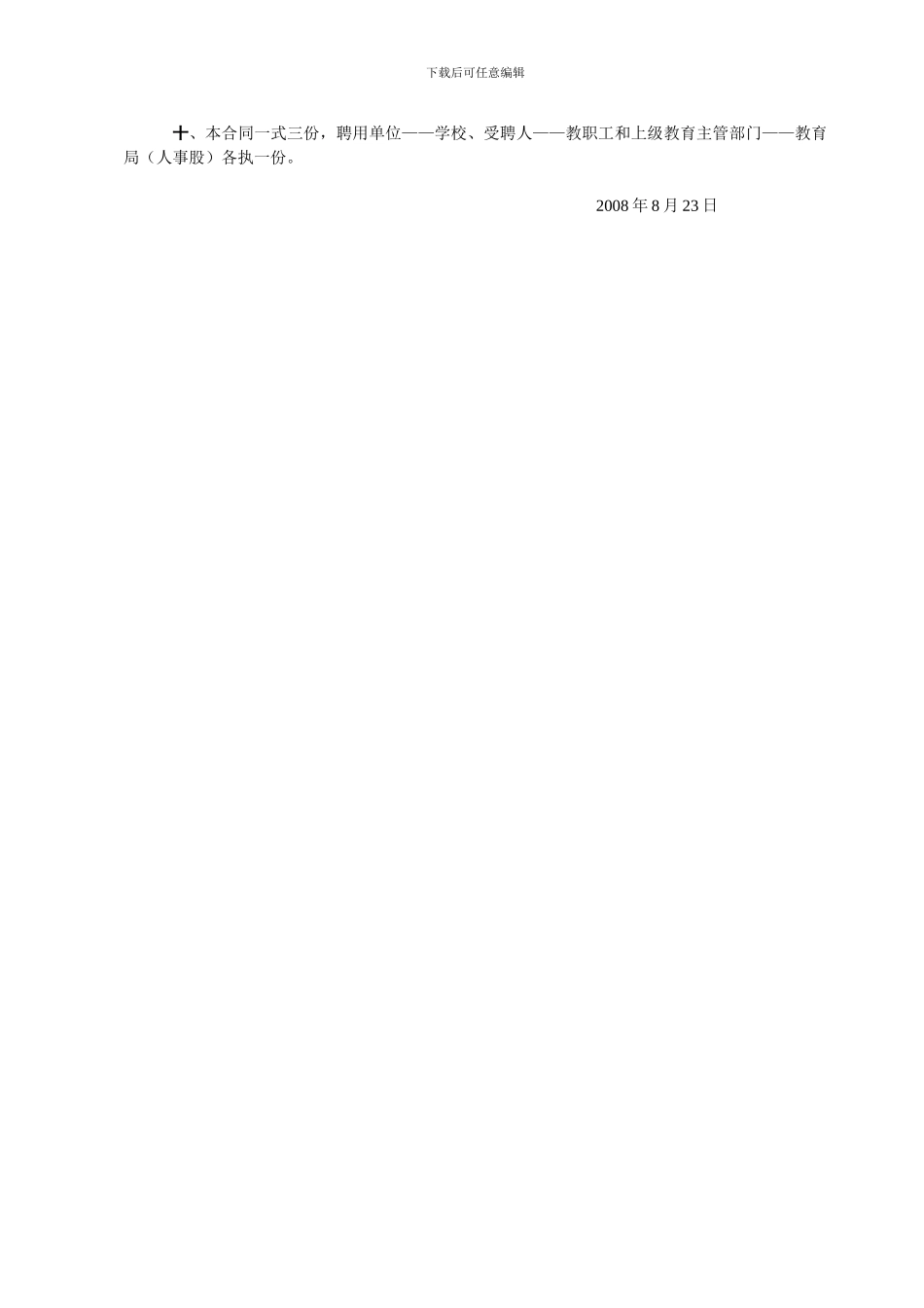 安口小学教师2024聘任合同书2024.11.30_第3页