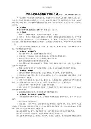 安口小学教师2024聘任合同书2024.11.30