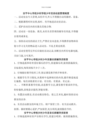 安平中心学校乡村学校少年宫活动室管理制度