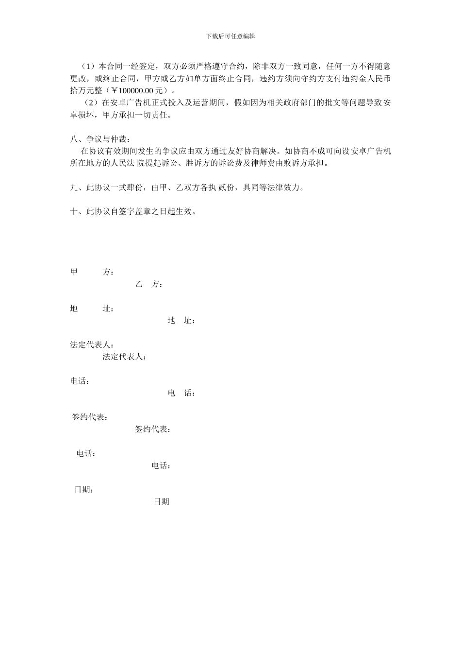 安卓广告机的合作合同书_第2页