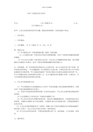 安卓广告机的合作合同书