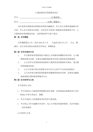 安得广厦贷款服务协议