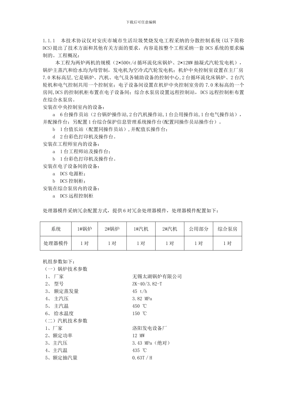 安庆市城市生活垃圾焚烧发电DCS技术协议_第2页