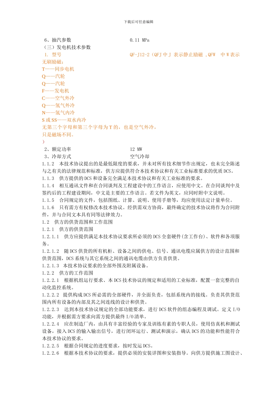 安庆市城市生活垃圾焚烧发电DCS技术协议_第3页