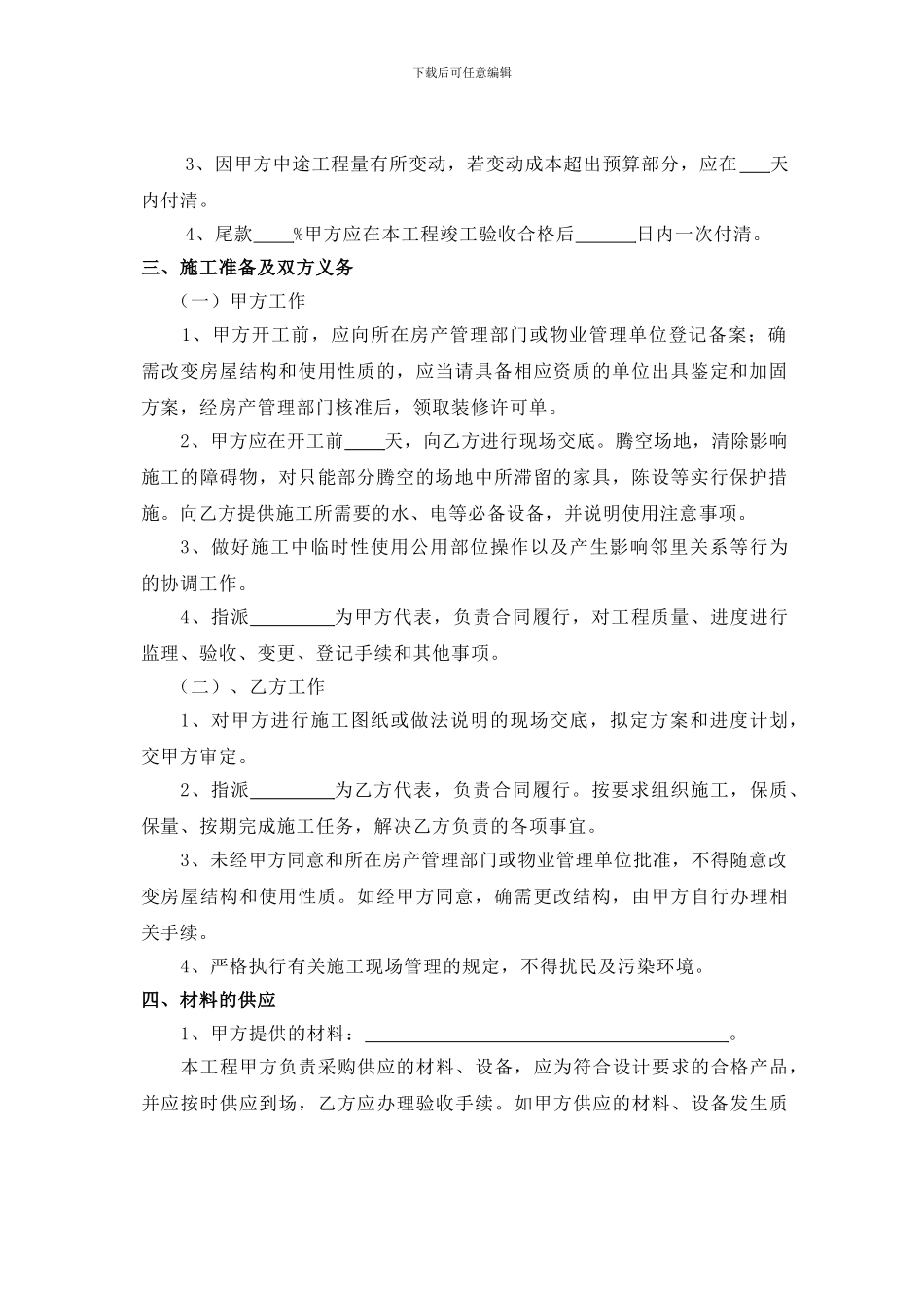 安徽六安家装合同范本_第2页