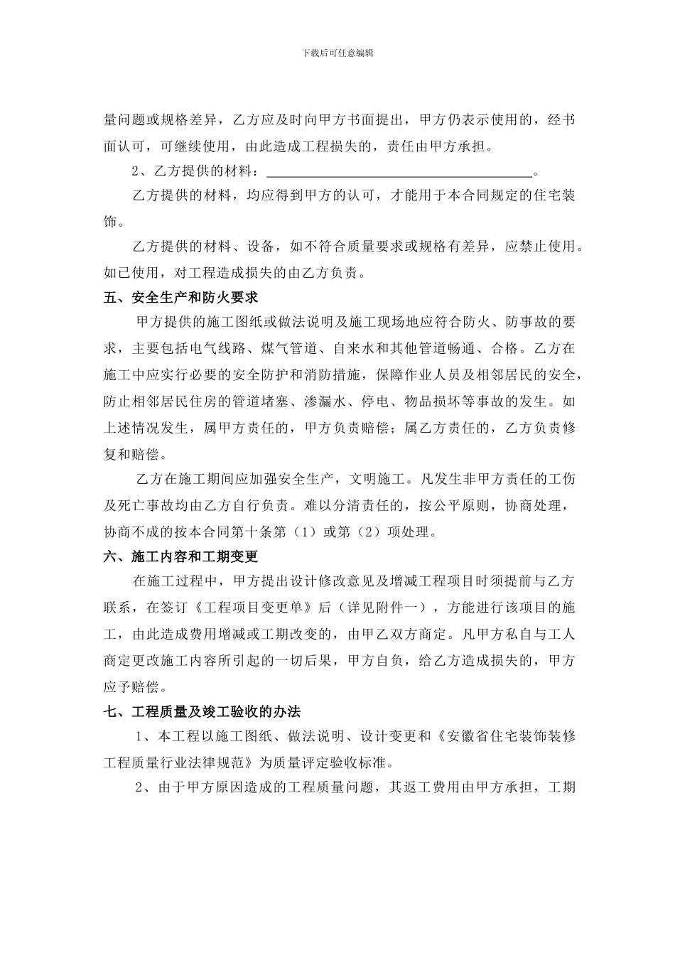安徽六安家装合同范本_第3页