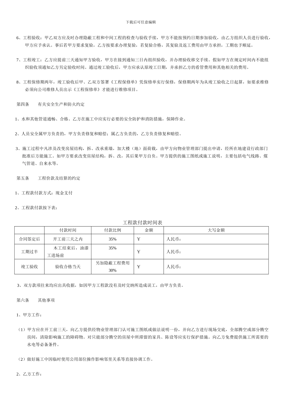 安徽家装示范合同_第3页