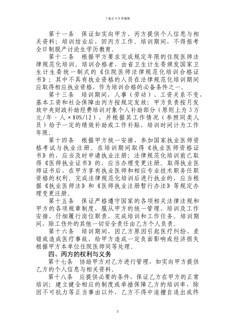 安徽省住院医师规范化培训协议书_第3页