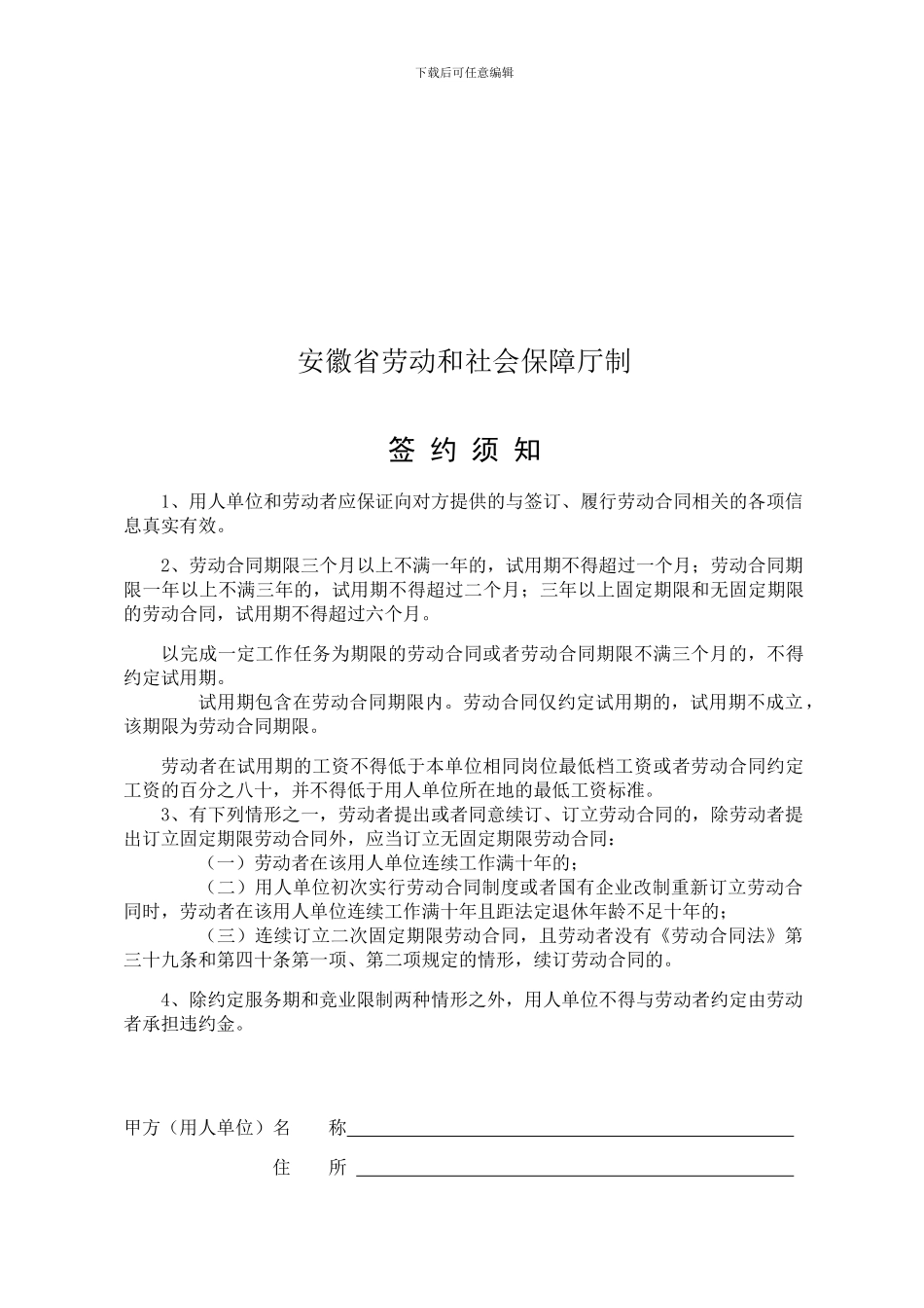 安徽新省劳动合同范本_第2页