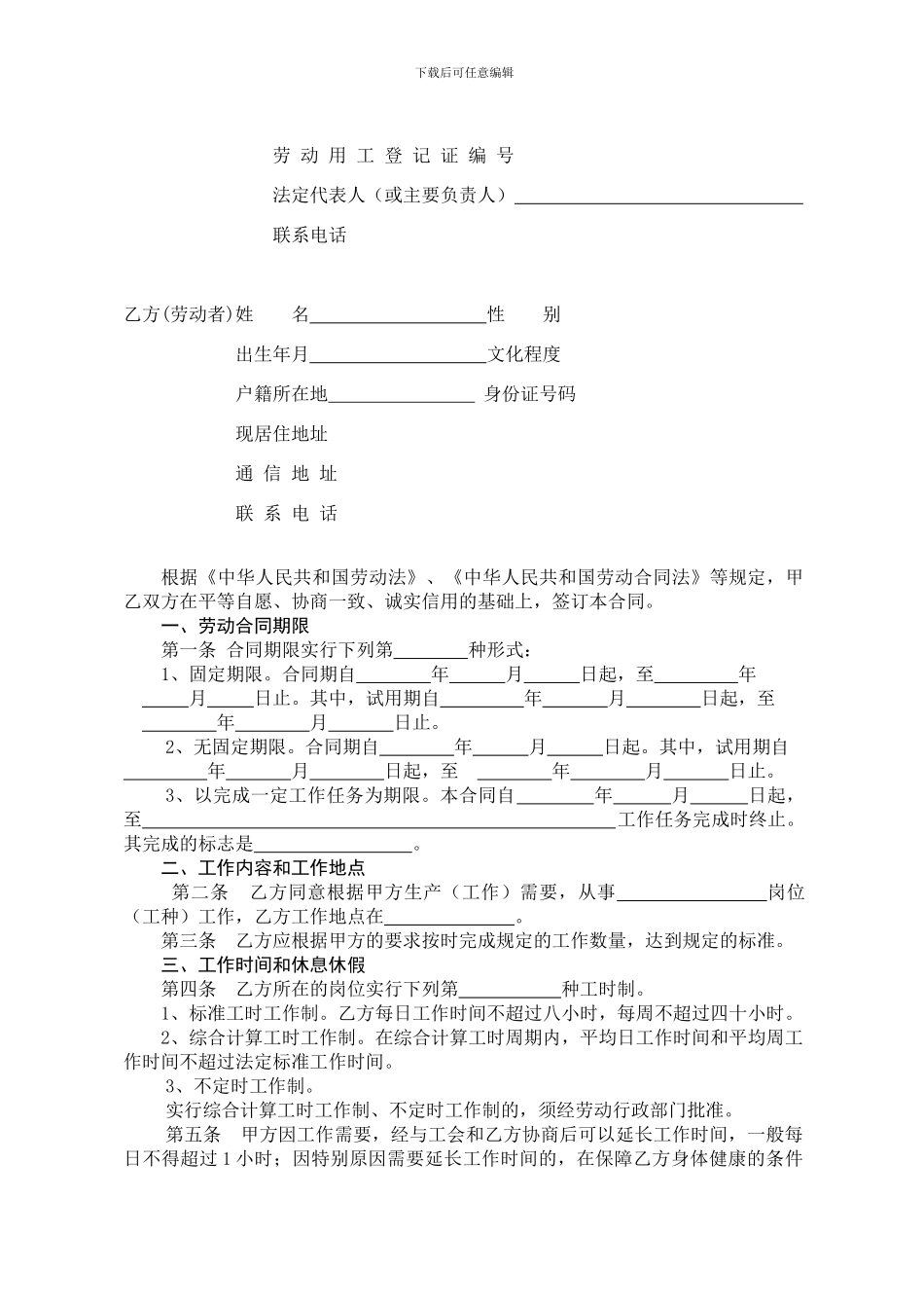 安徽新省劳动合同范本_第3页