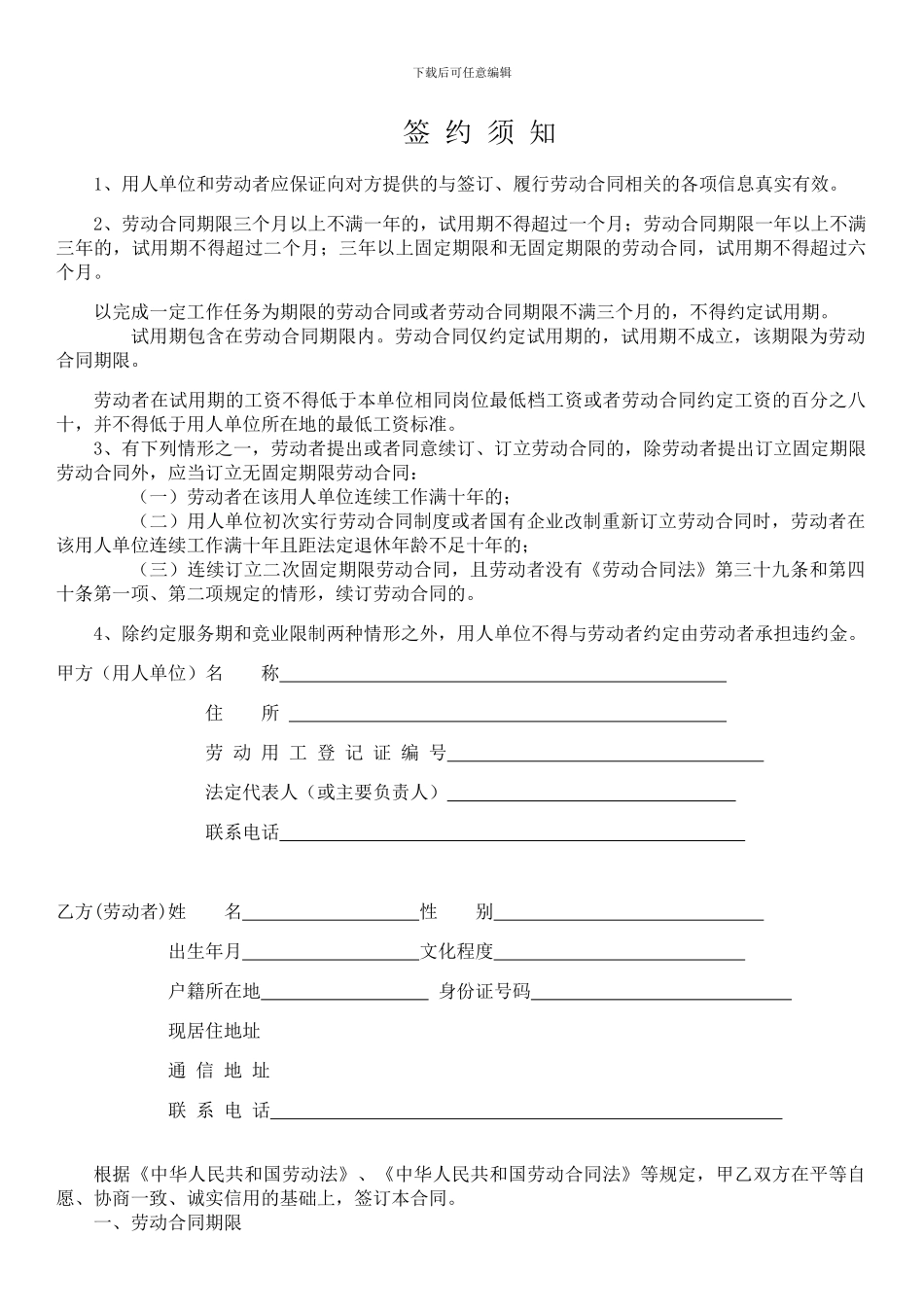 安徽省全日制用工劳动合同范本1_第2页