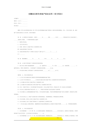 安徽省合肥市房地产经纪合同