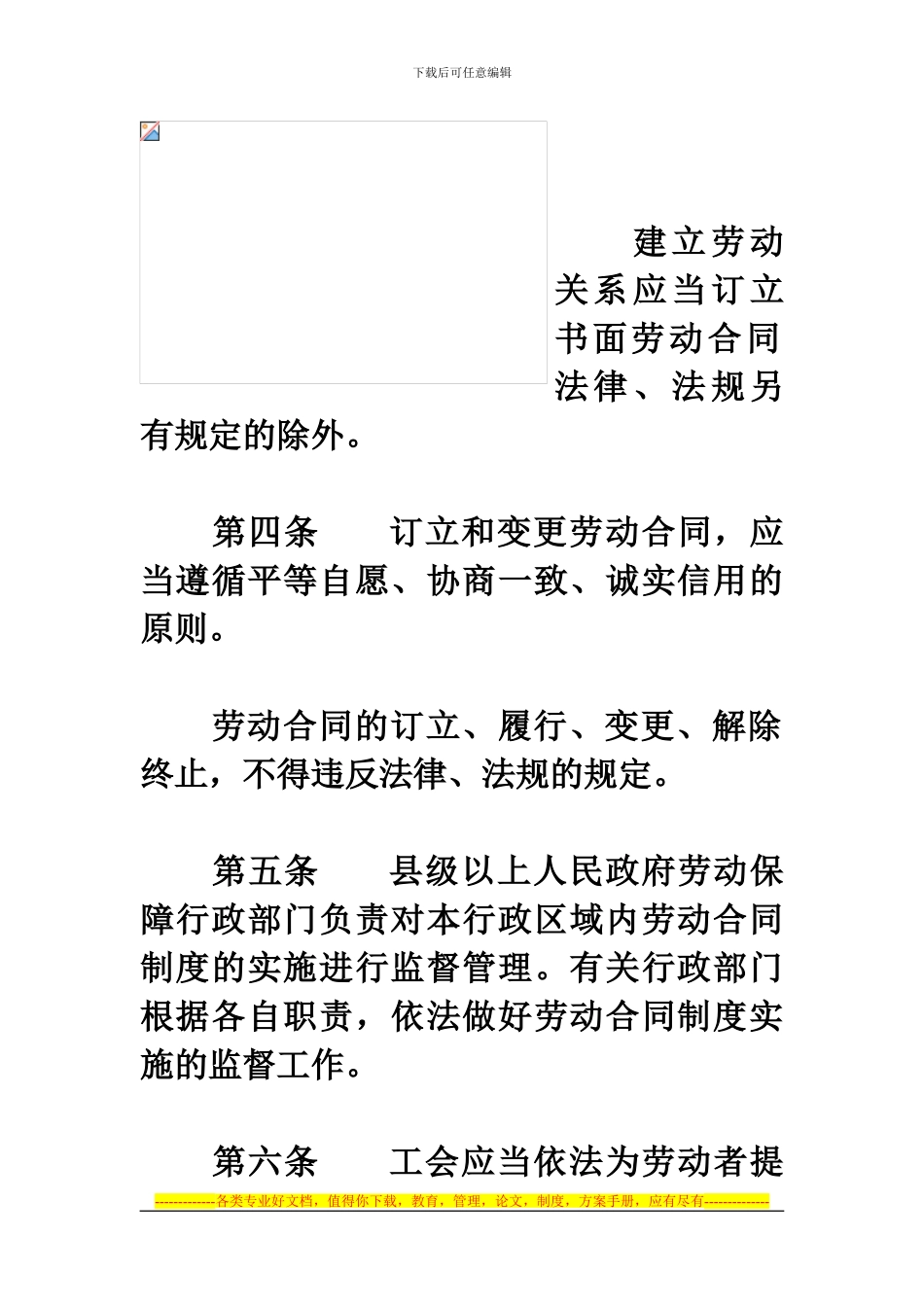 安徽省劳动合同条例_第2页