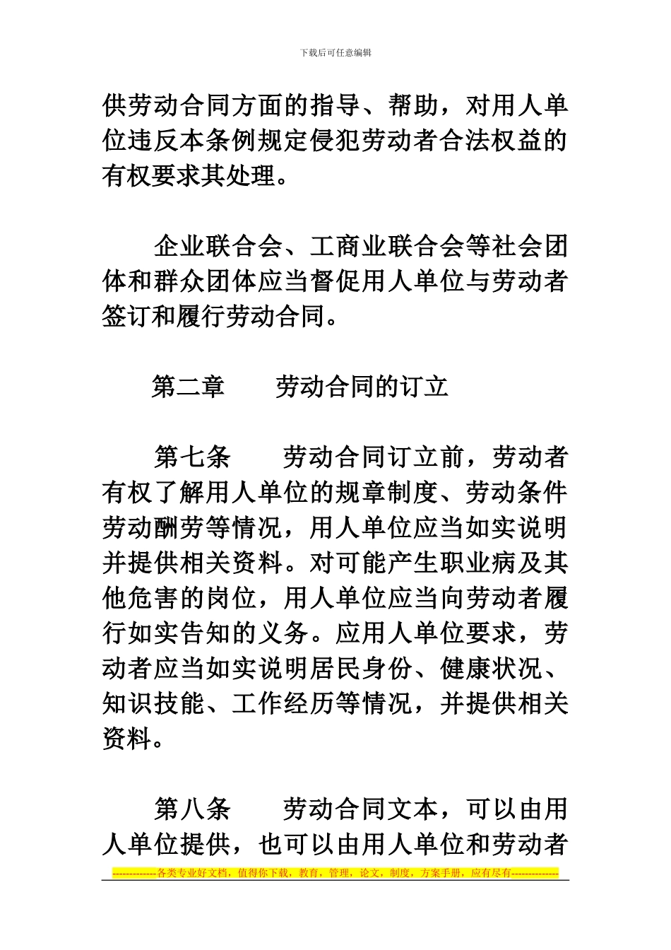 安徽省劳动合同条例_第3页