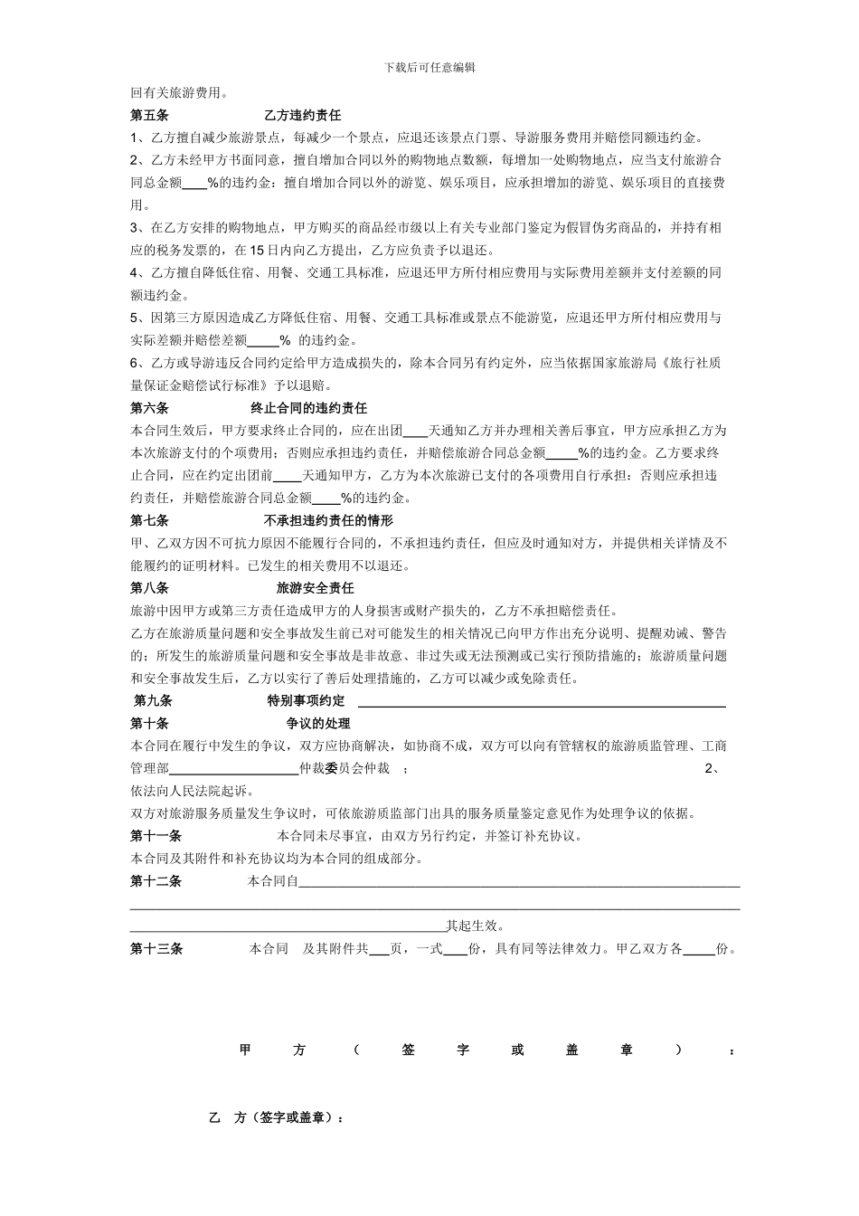 安徽省国内旅游合同_第2页