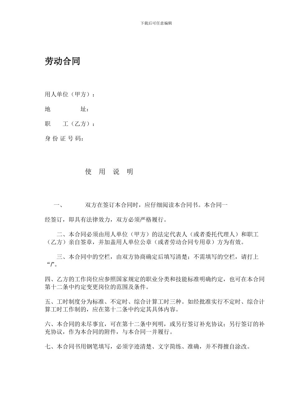 安庆市劳动合同1_第1页