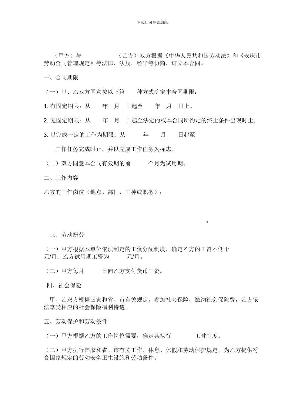 安庆市劳动合同1_第2页