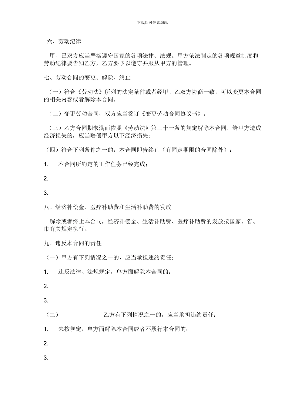 安庆市劳动合同1_第3页