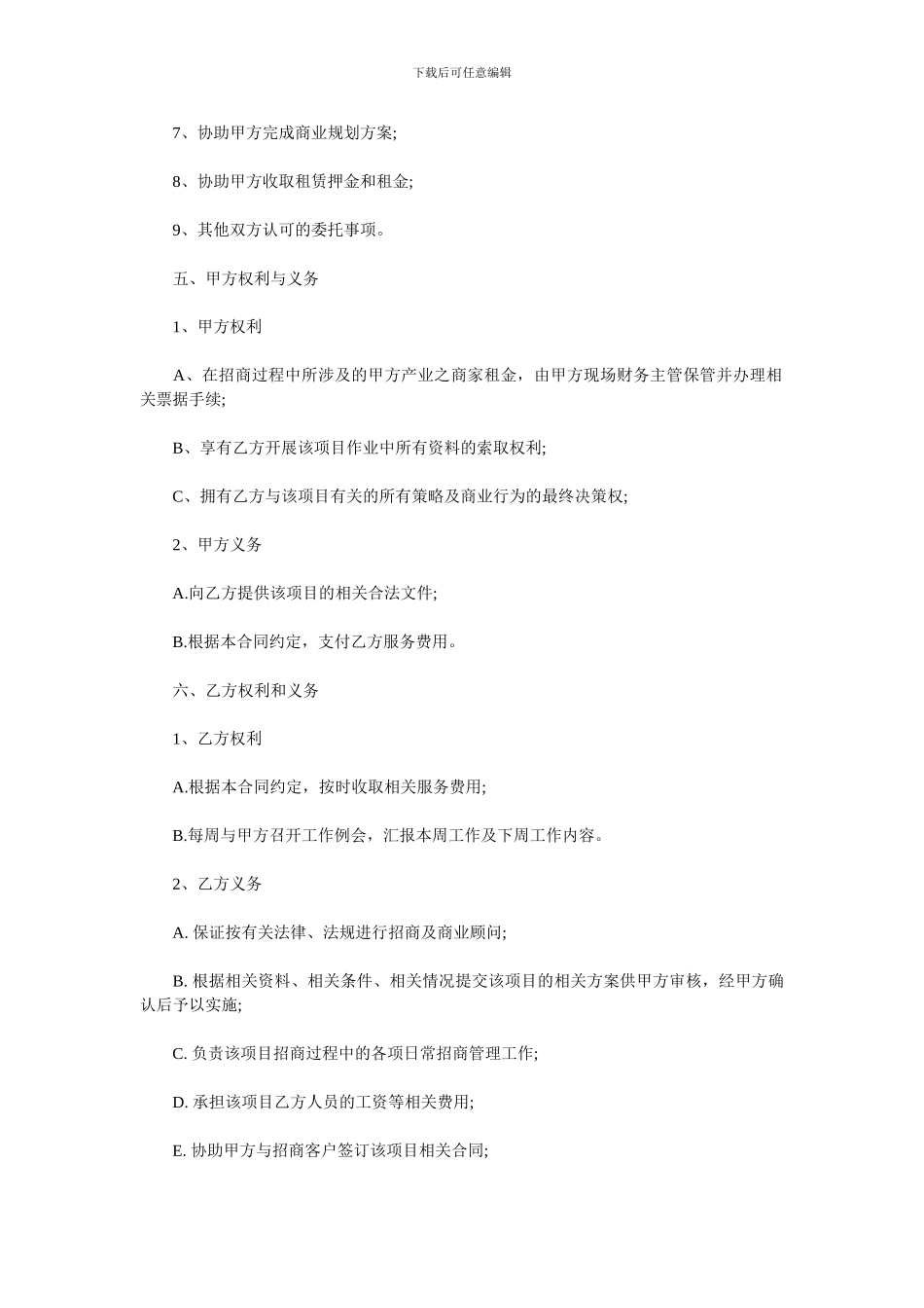 安康商业地产招商代理协议书_第2页