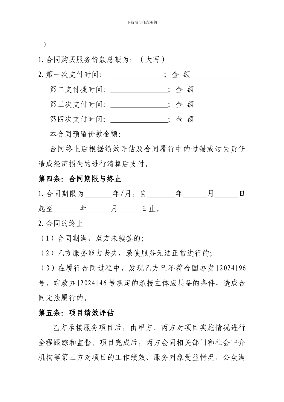 安徽省政府向社会力量购买服务项目合同_第3页
