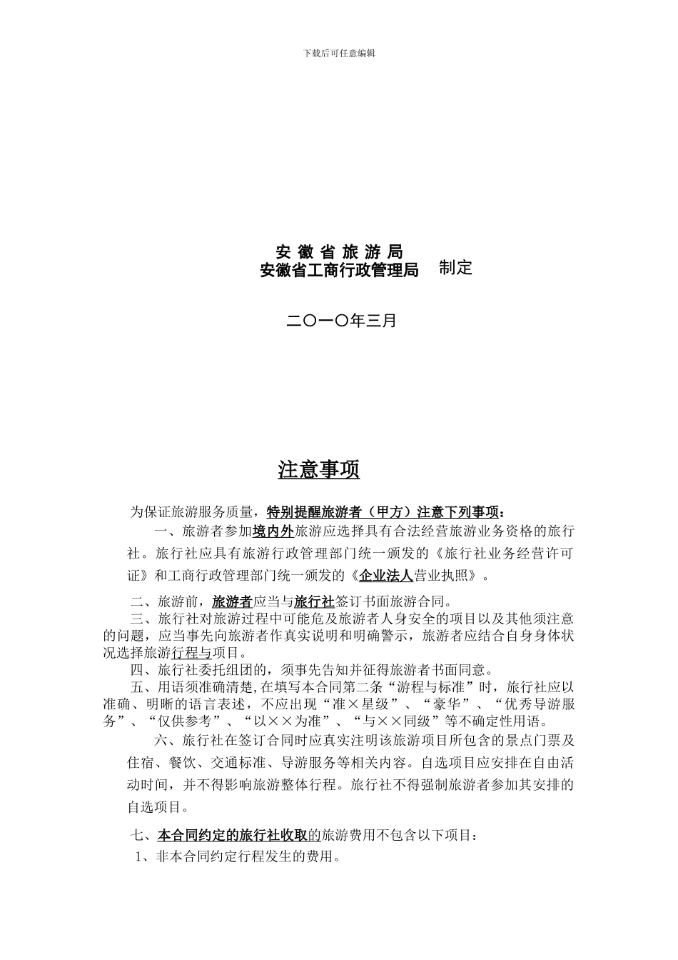 安徽省旅游服务合同44629_第2页