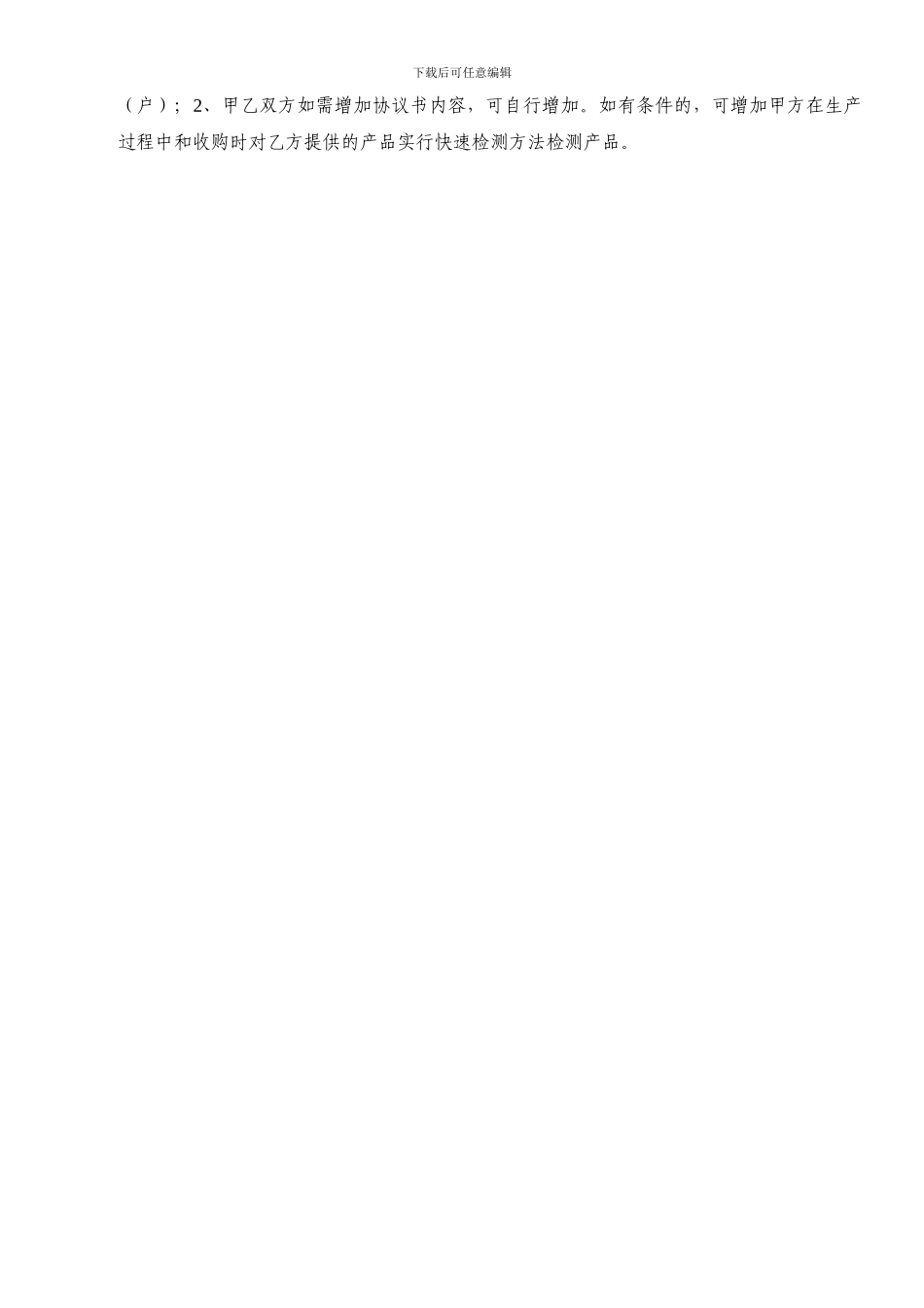 安徽省无公害农产品生产收购协议书_第2页