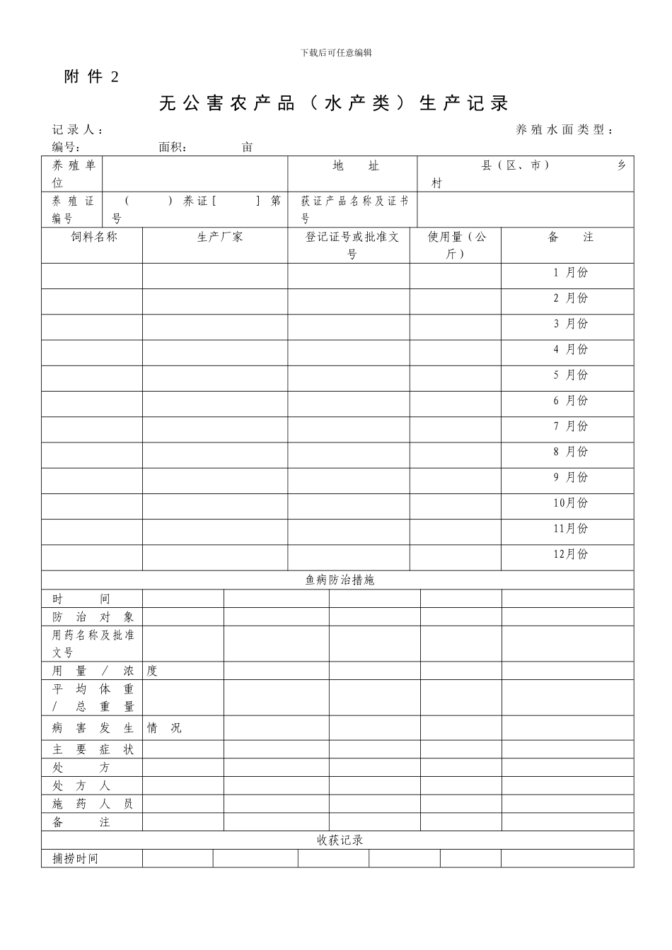 安徽省无公害农产品生产收购协议书_第3页