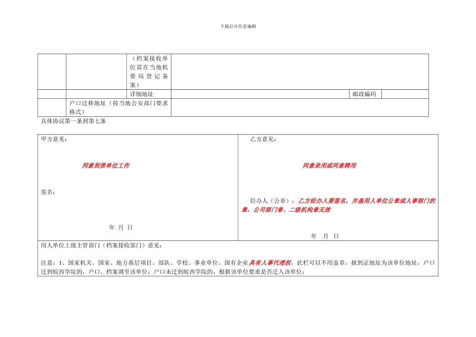 安徽省普通高等学校毕业生就业协议书样表_第2页