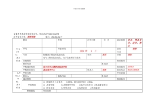安徽省普通高等学校毕业生就业协议书样表
