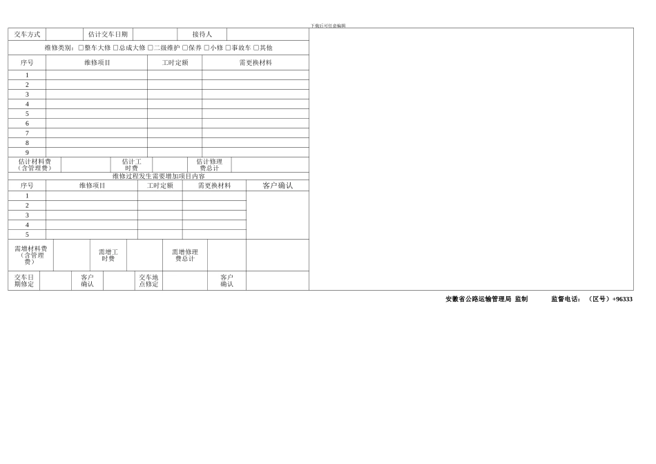 安徽省汽车维修行业车辆维修合同_第2页