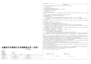 安徽省汽车维修行业车辆维修合同