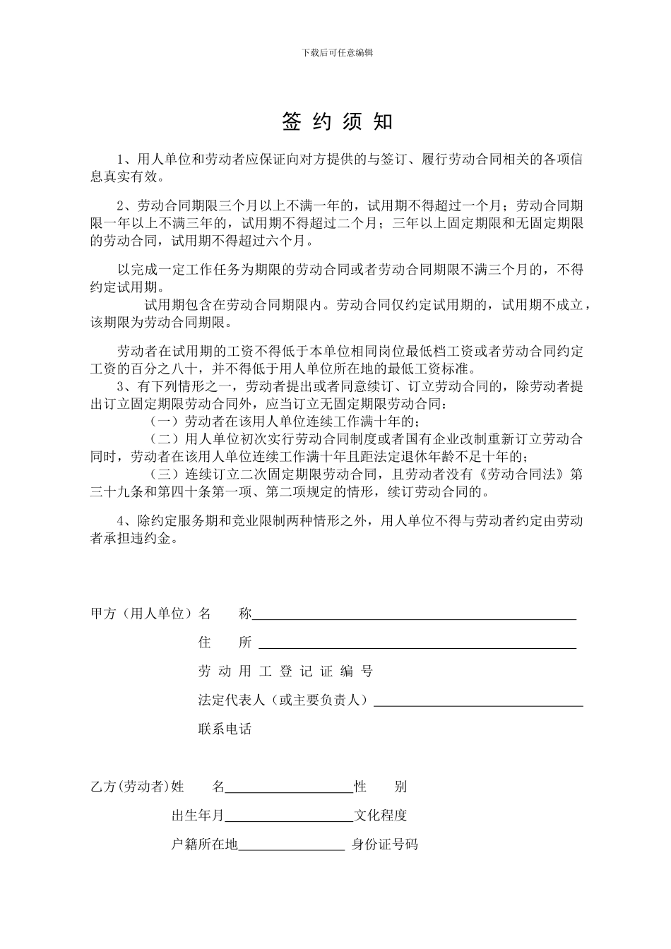 安徽省全日制劳动合同范本_第2页