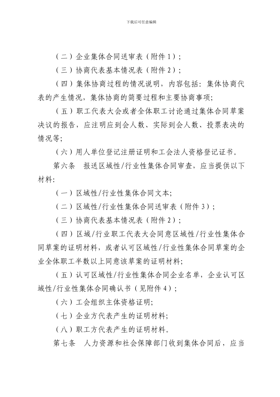 安徽省集体合同审查办法_第2页