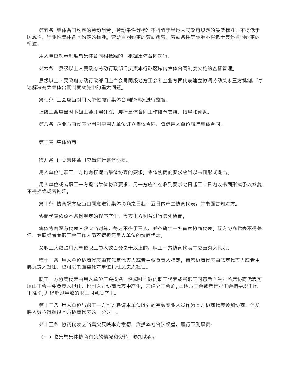 安徽省集体合同条例_第2页