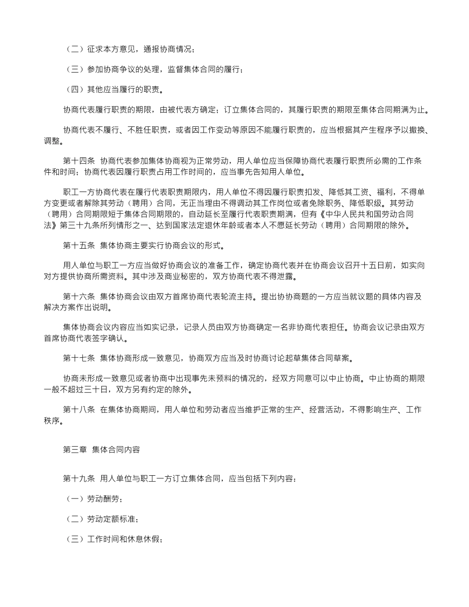 安徽省集体合同条例_第3页