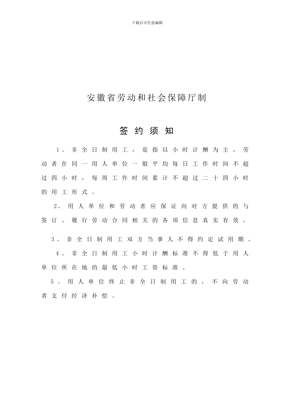 安徽省非全日制劳动合同范本_第2页