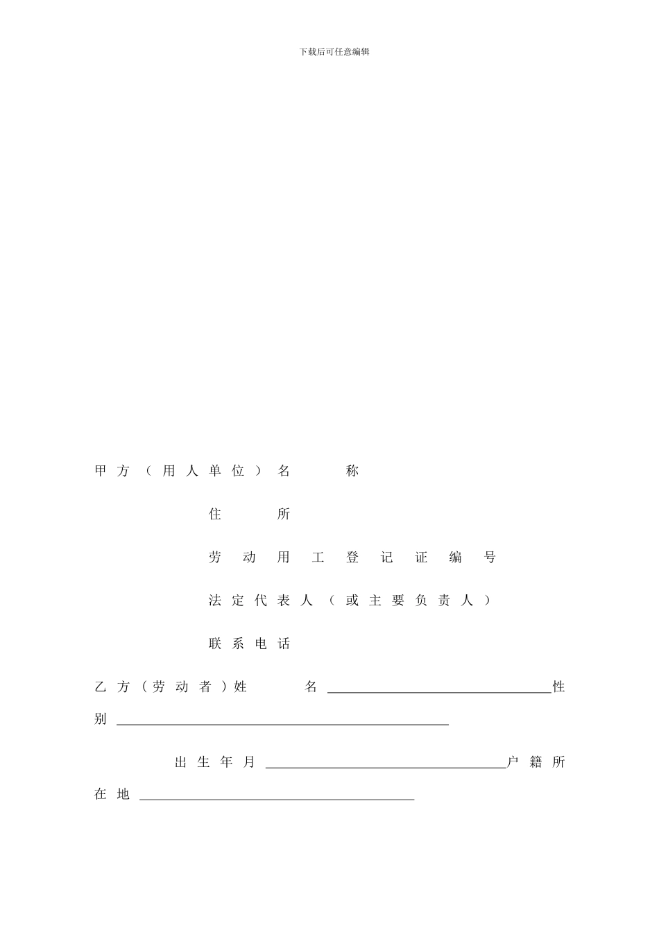 安徽省非全日制劳动合同范本_第3页