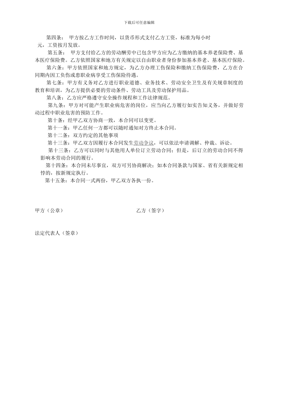 安徽省非全日制劳动合同范本1_第2页