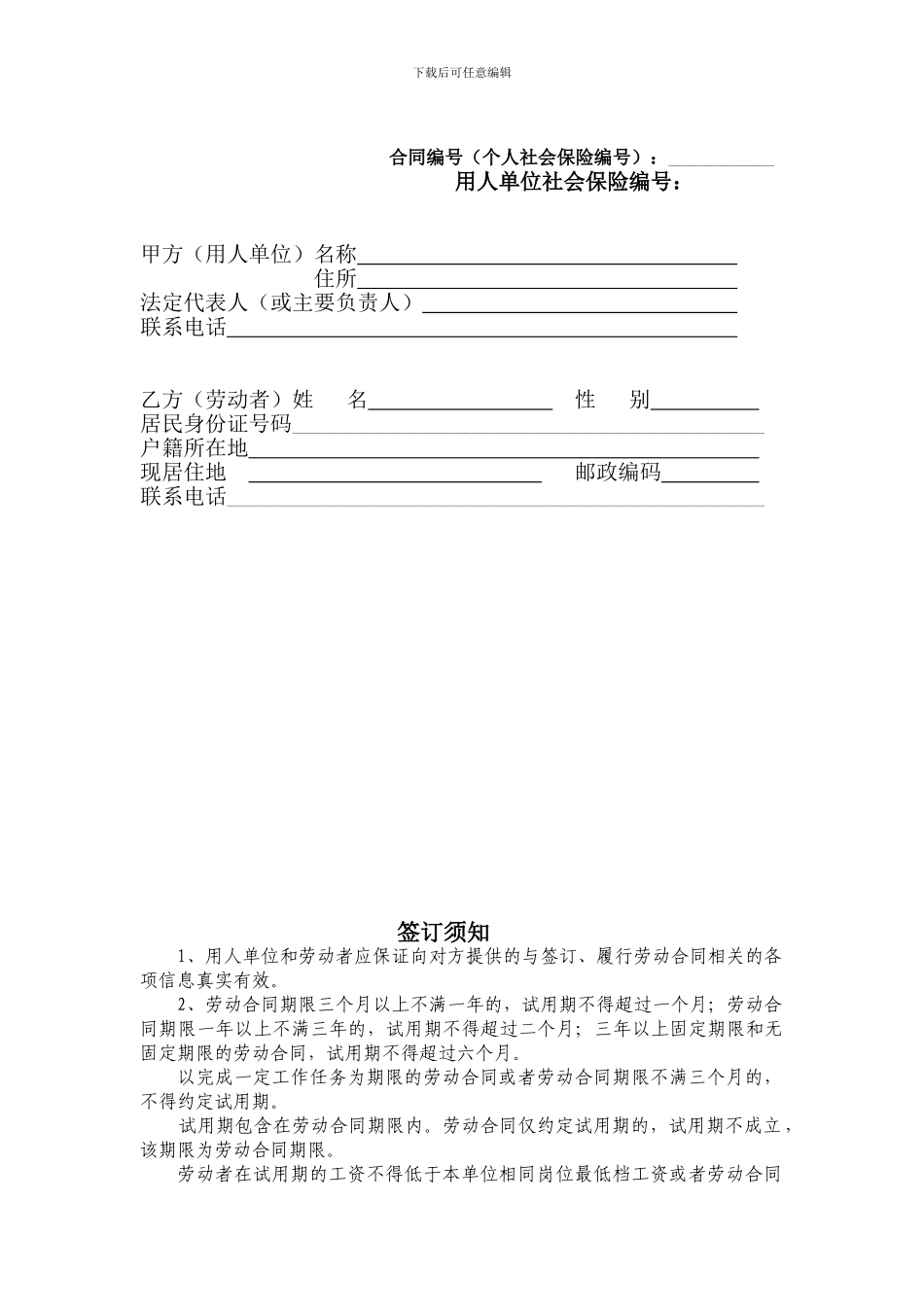 安徽省合肥市劳动合同范本_第2页