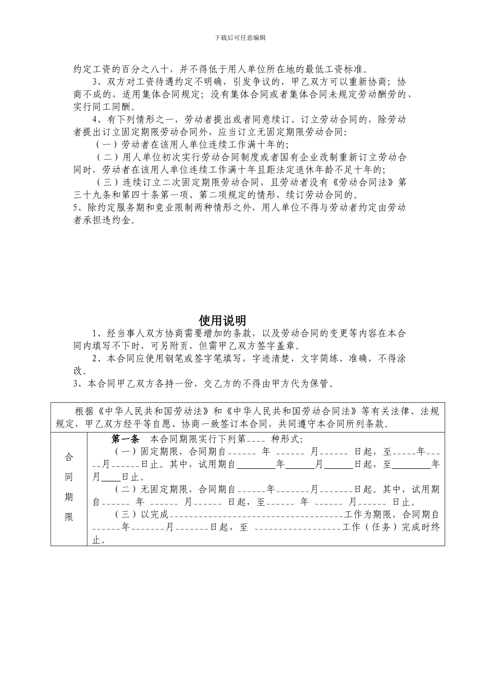 安徽省合肥市劳动合同范本_第3页