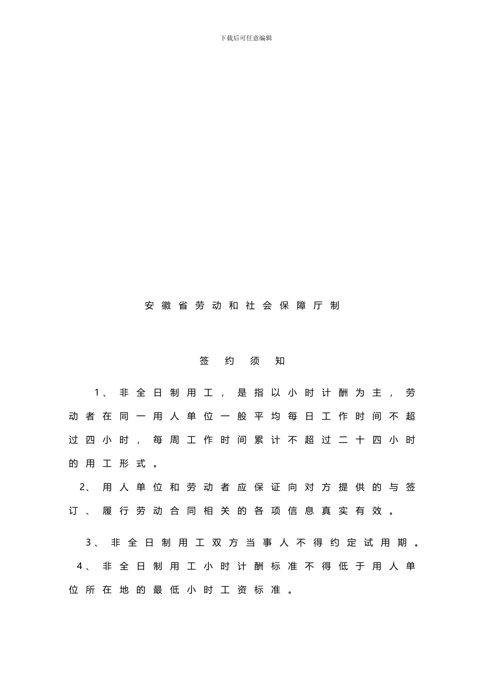 安徽非全日制劳动合同书_第3页