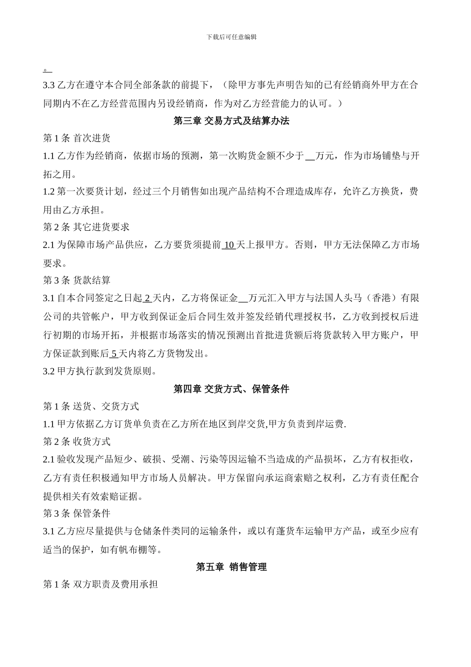 安徽西马仑酒业有限公司经销商经销合同_第2页