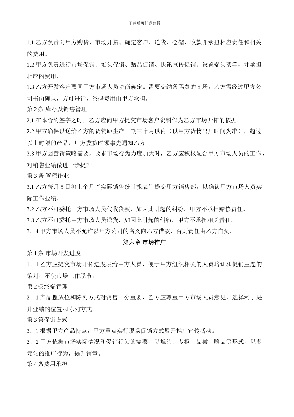安徽西马仑酒业有限公司经销商经销合同_第3页